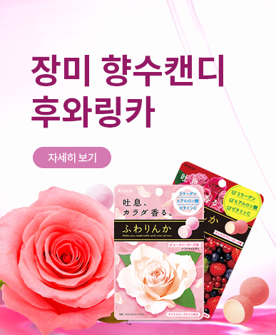 장미 향수 캔디 후와링카