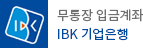 IBK 기업은행